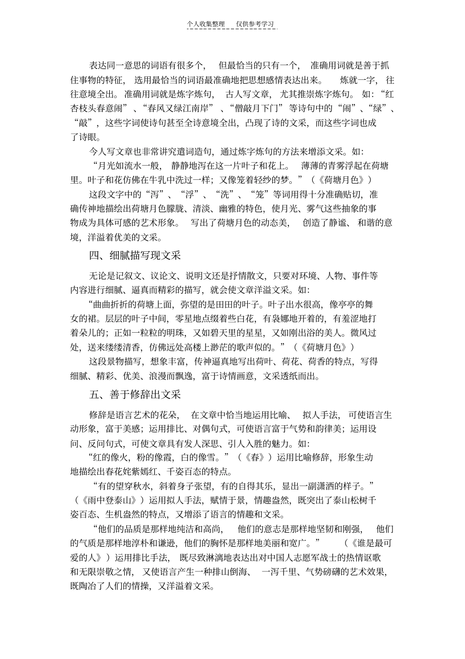 精选包装语言,凸现文采_第3页