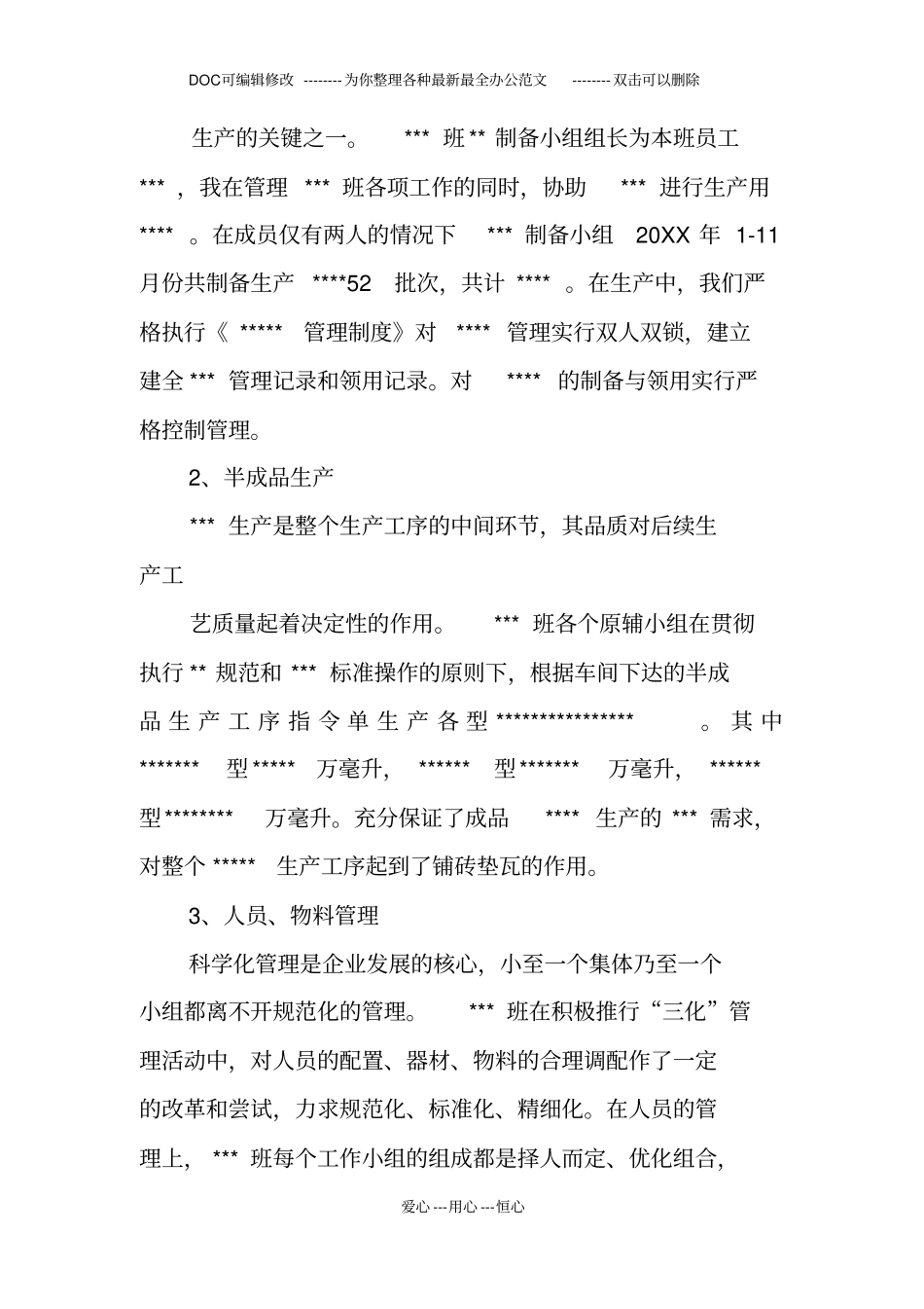 精选化工企业车间班长述职报告模板_第2页