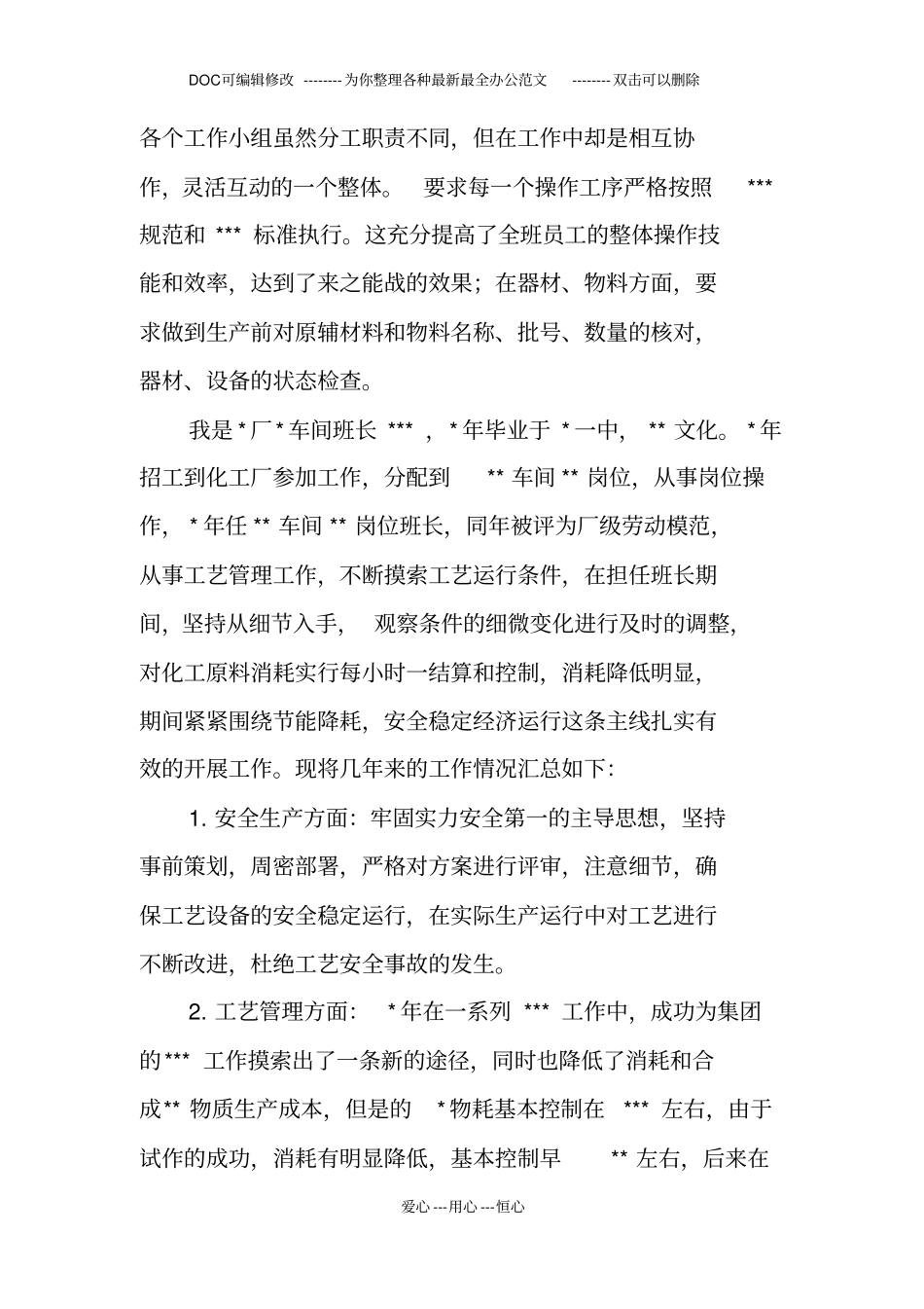 精选化工企业车间班长述职报告模板_第3页