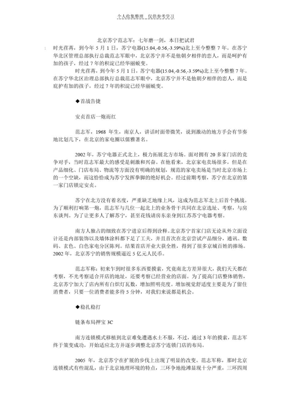精选北京苏宁范志军：七年磨一剑,本日把试君24367_第1页