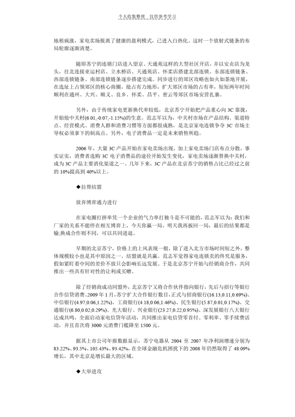 精选北京苏宁范志军：七年磨一剑,本日把试君24367_第2页