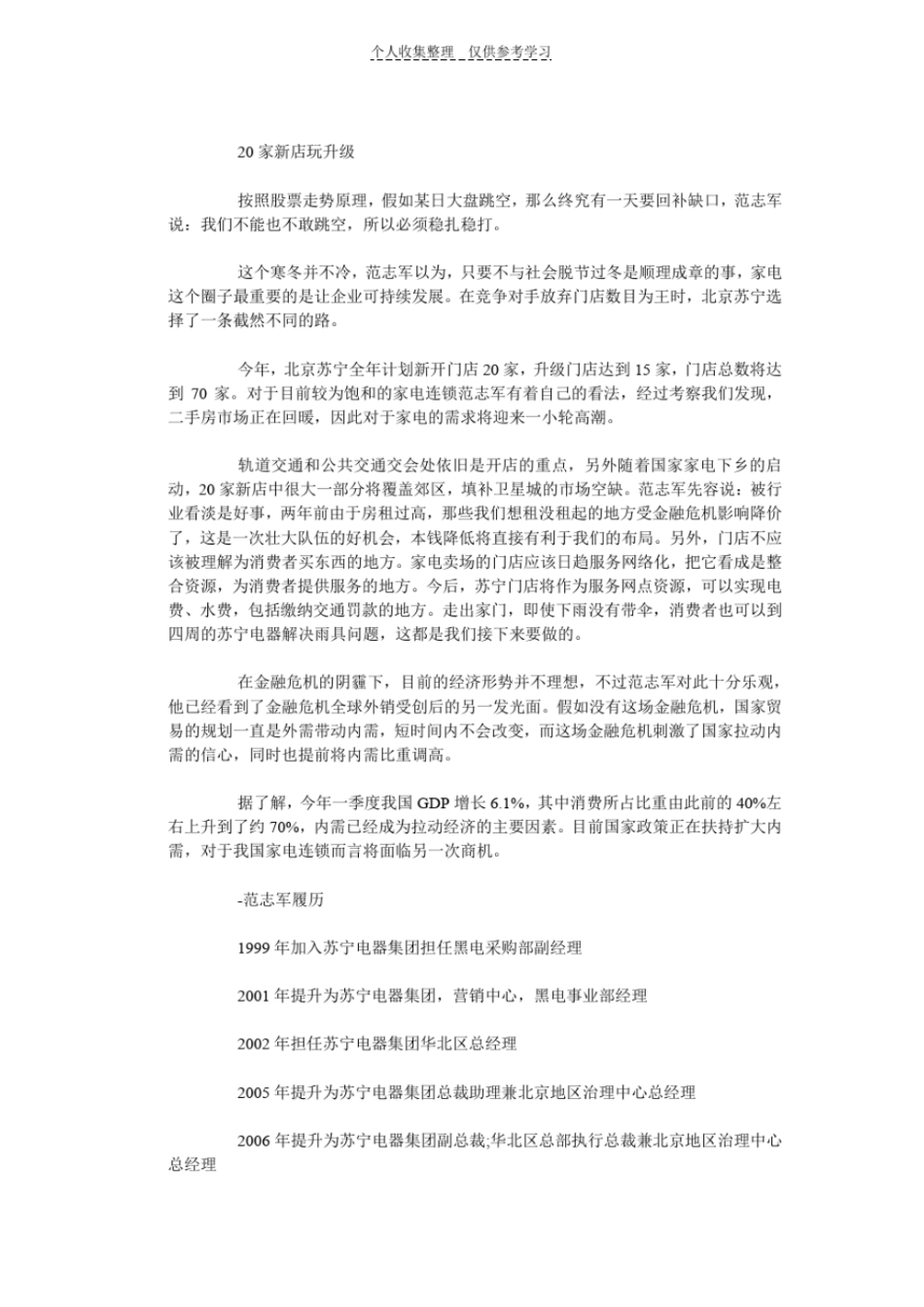 精选北京苏宁范志军：七年磨一剑,本日把试君24367_第3页