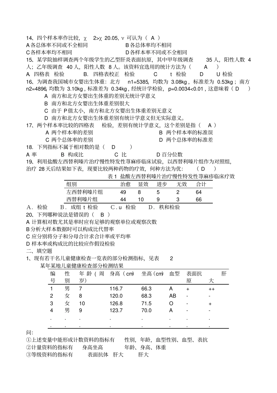 精选医学统计学试题及答案_第3页