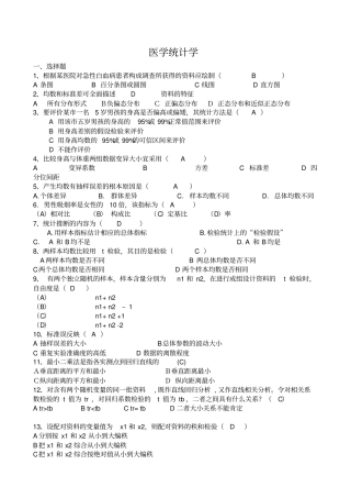 精选医学统计学试题及答案