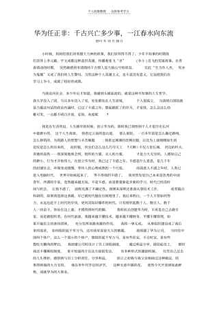 精选华为任正非：千古兴亡多少事,一江春水向东流