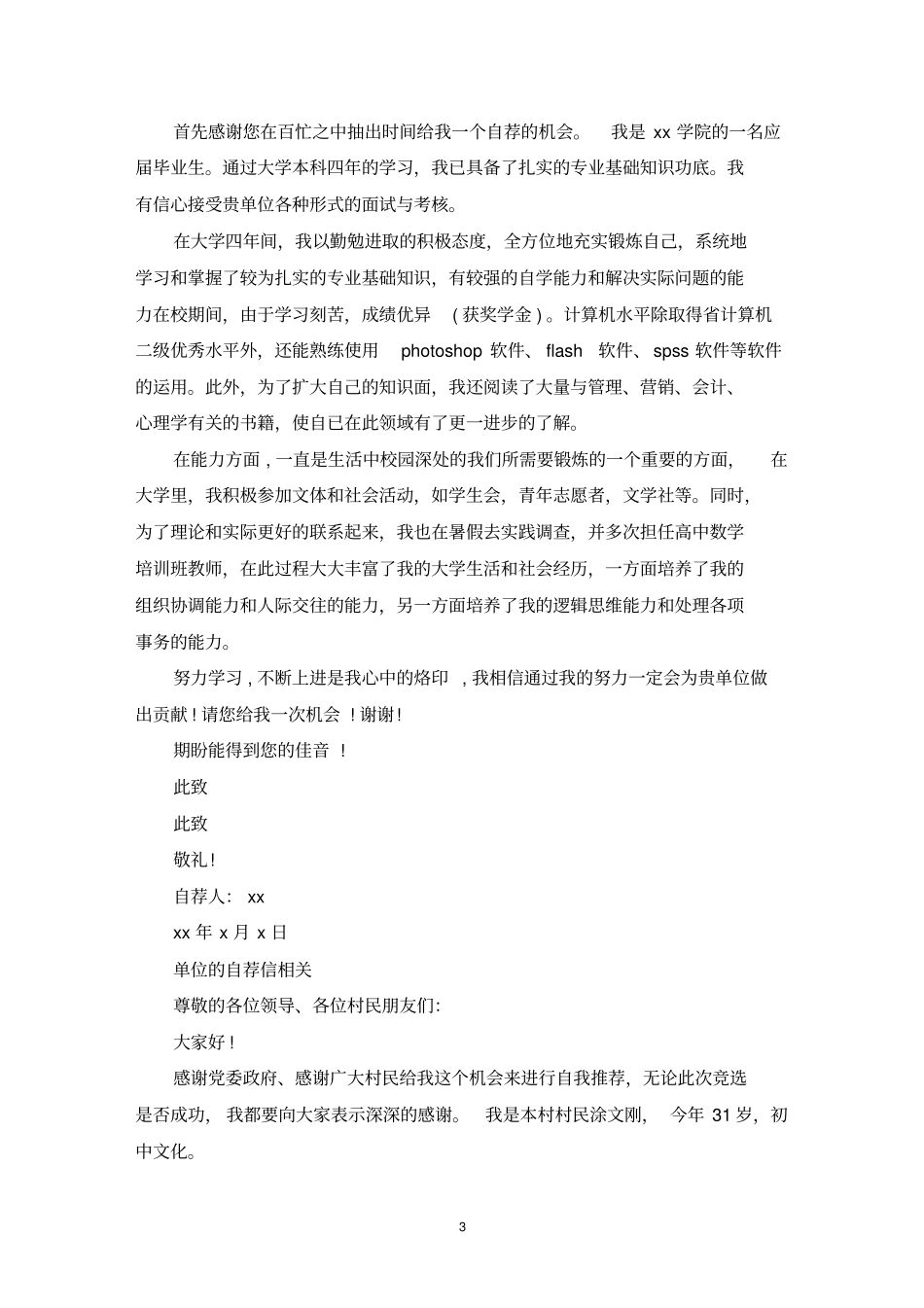 精选单位的自荐信_第3页