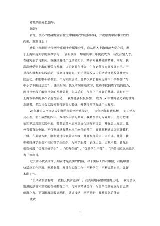 精选单位的自荐信