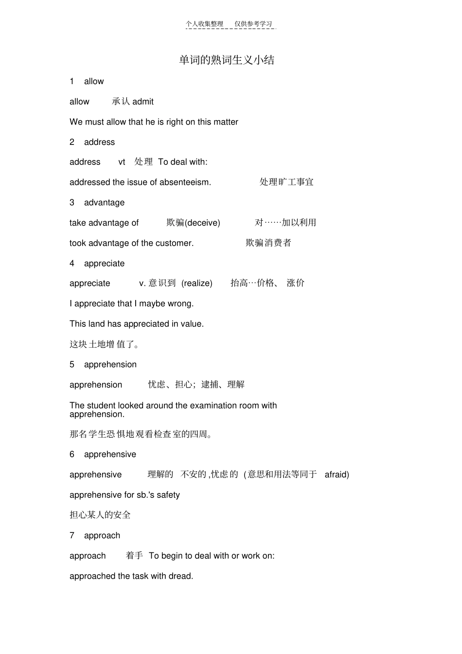 精选单词的熟词生义小结_第1页