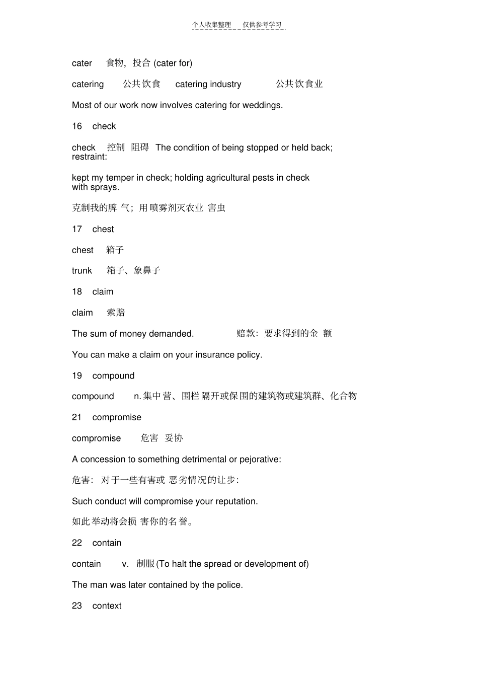 精选单词的熟词生义小结_第3页