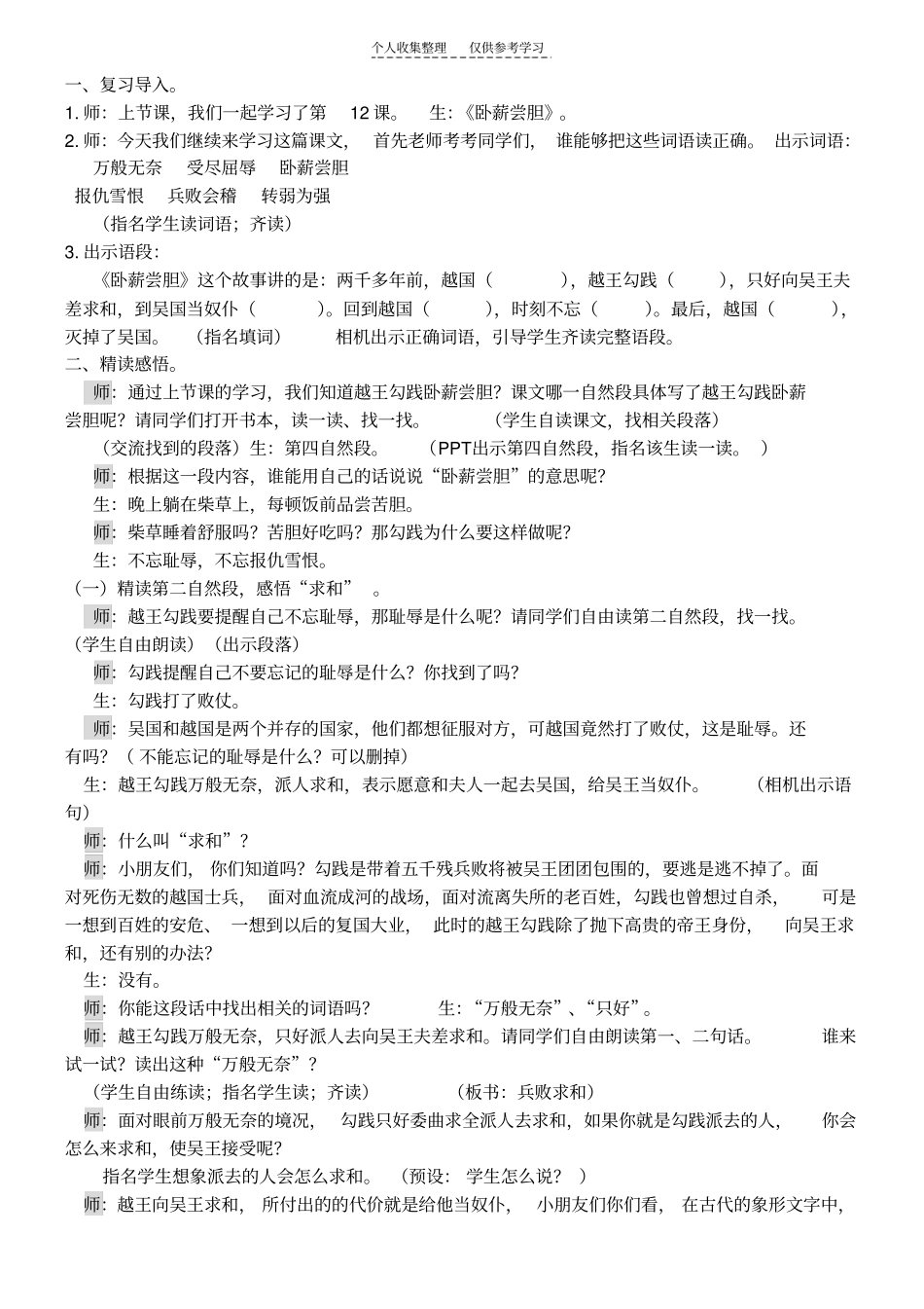 精选卧薪尝胆87170_第1页