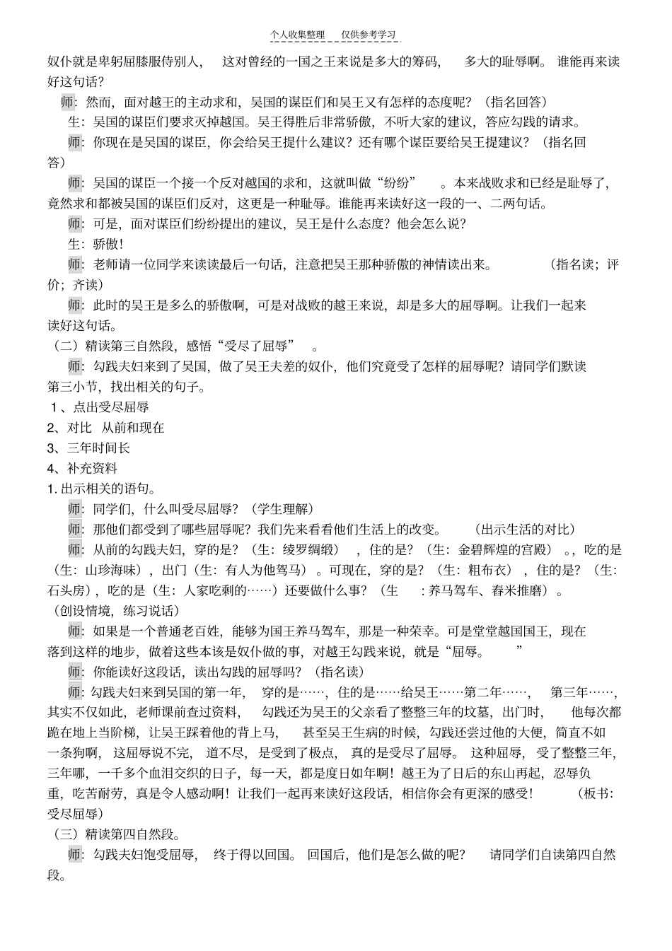 精选卧薪尝胆87170_第2页