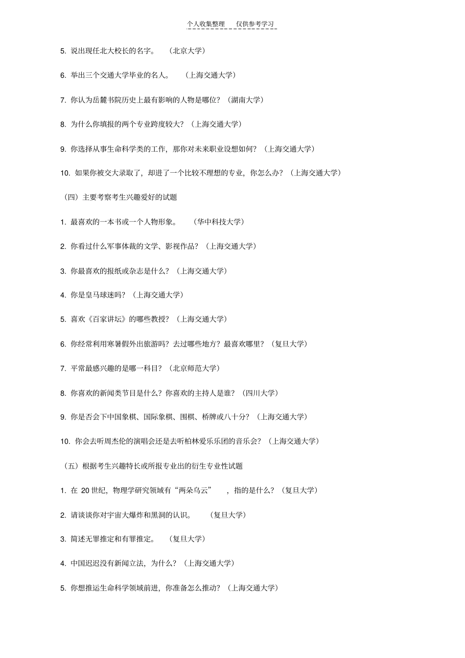 精选历届自主招生面试题_第2页