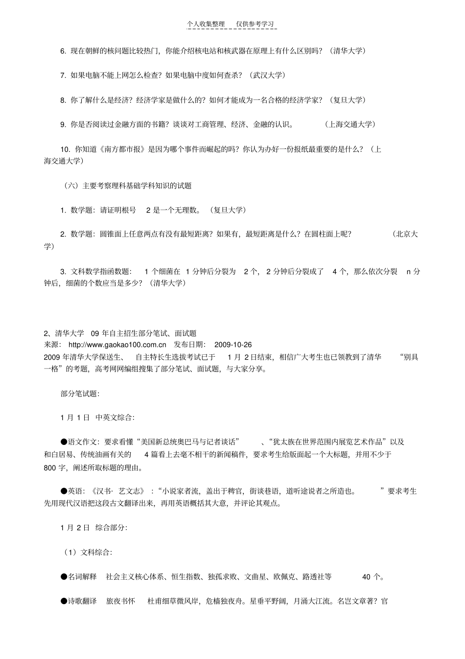 精选历届自主招生面试题_第3页