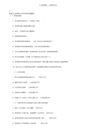 精选历届自主招生面试题