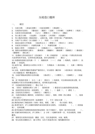 精选压疮造口题库