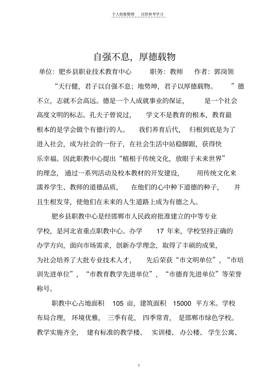 精选厚德载物91214_第1页
