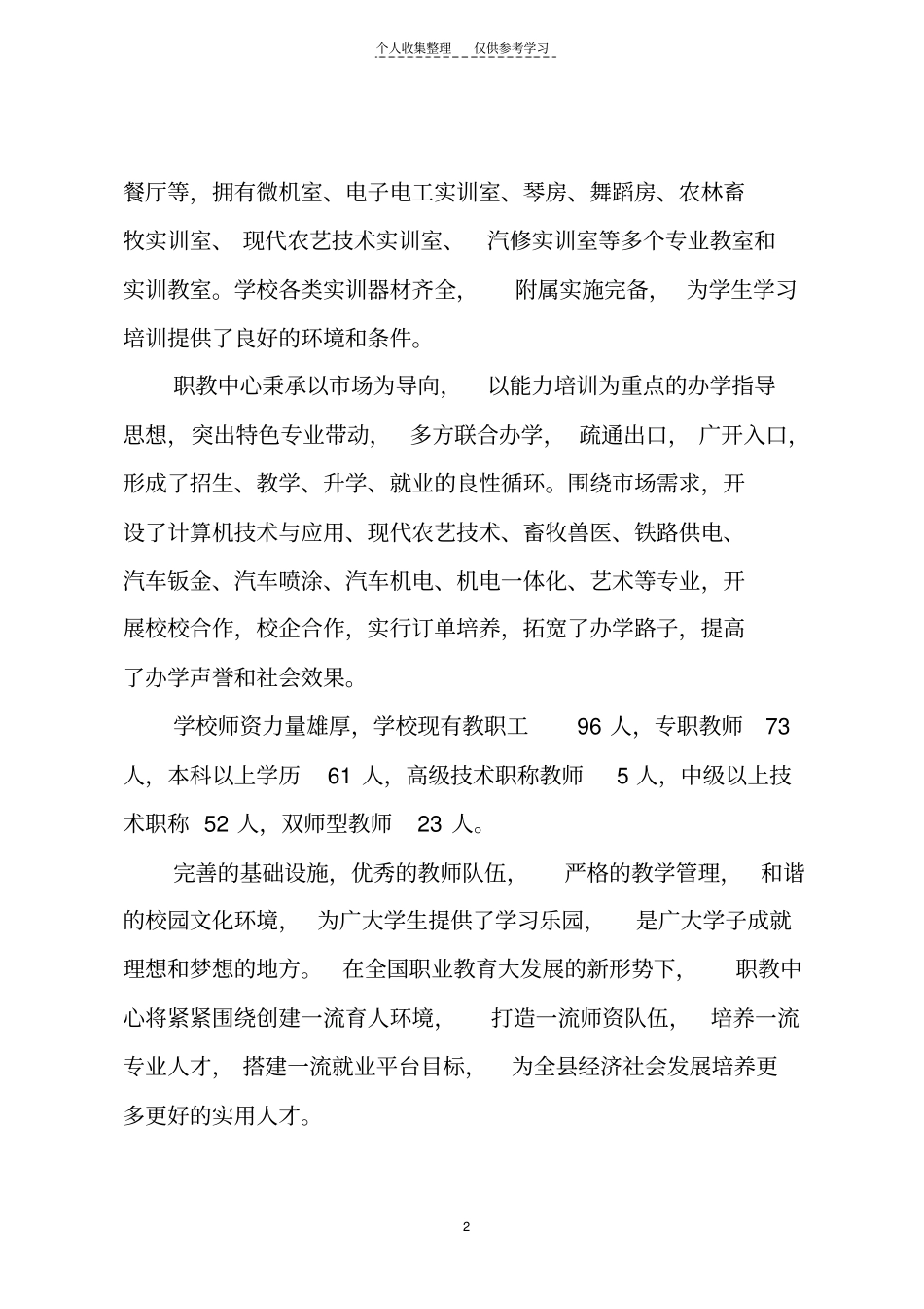 精选厚德载物91214_第2页
