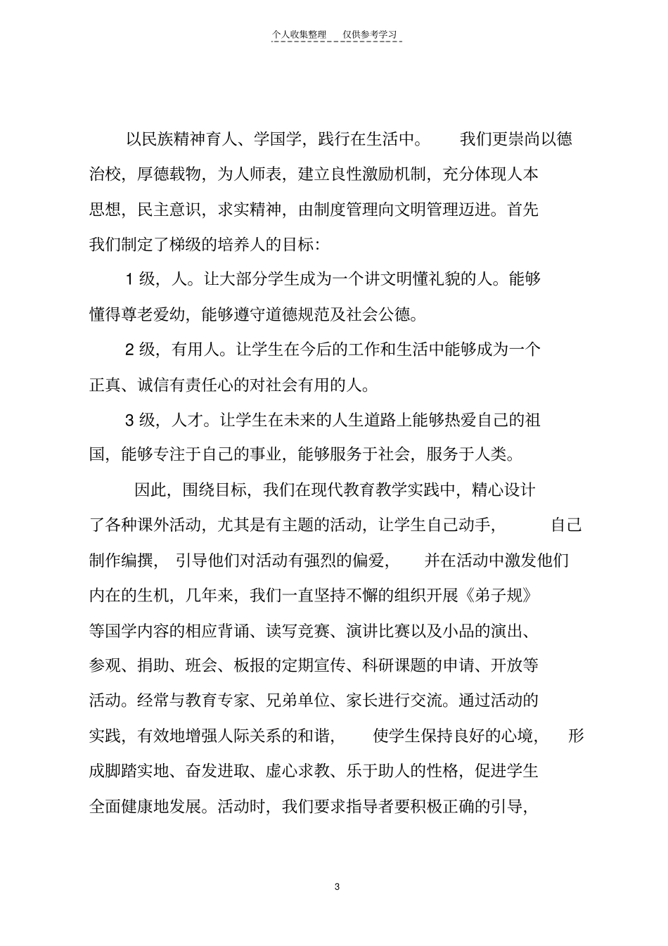 精选厚德载物91214_第3页