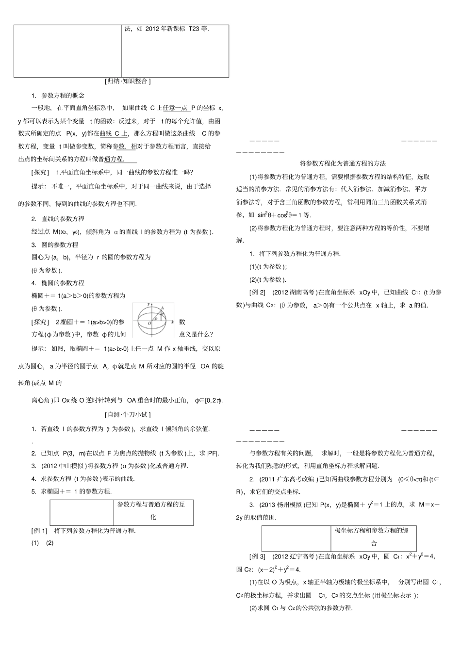 精选参数方程高中复习经典题型_第3页