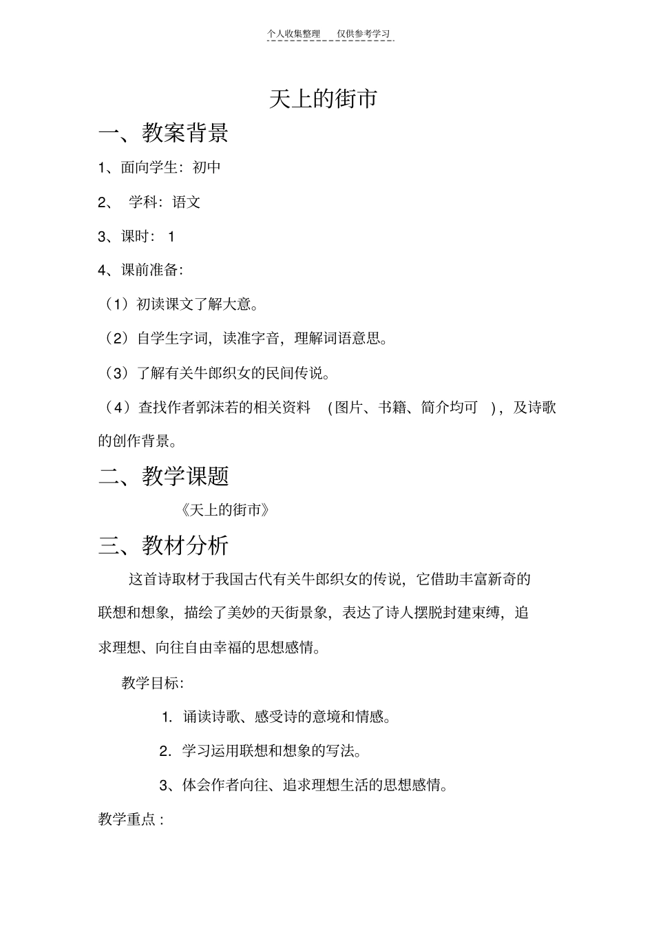 精选参评天上的街孟_第1页