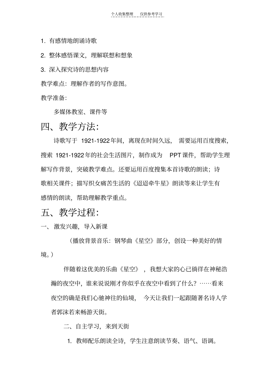 精选参评天上的街孟_第2页