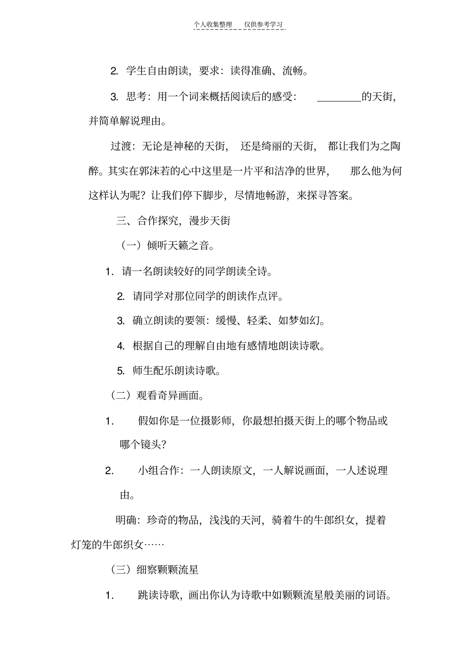 精选参评天上的街孟_第3页