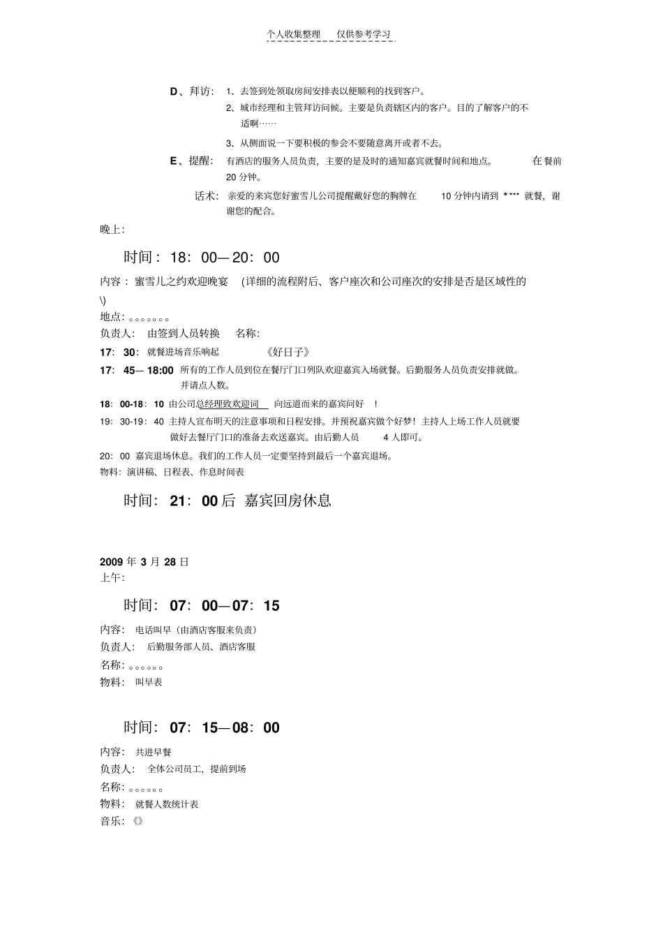 精选发布会细节安排_第2页