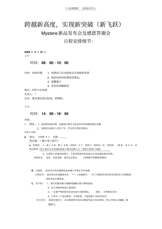 精选发布会细节安排