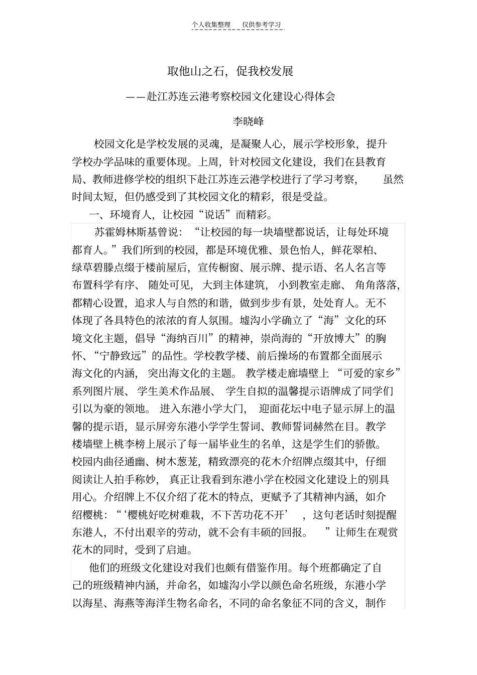 精选取他山之石,促我校发展_第1页