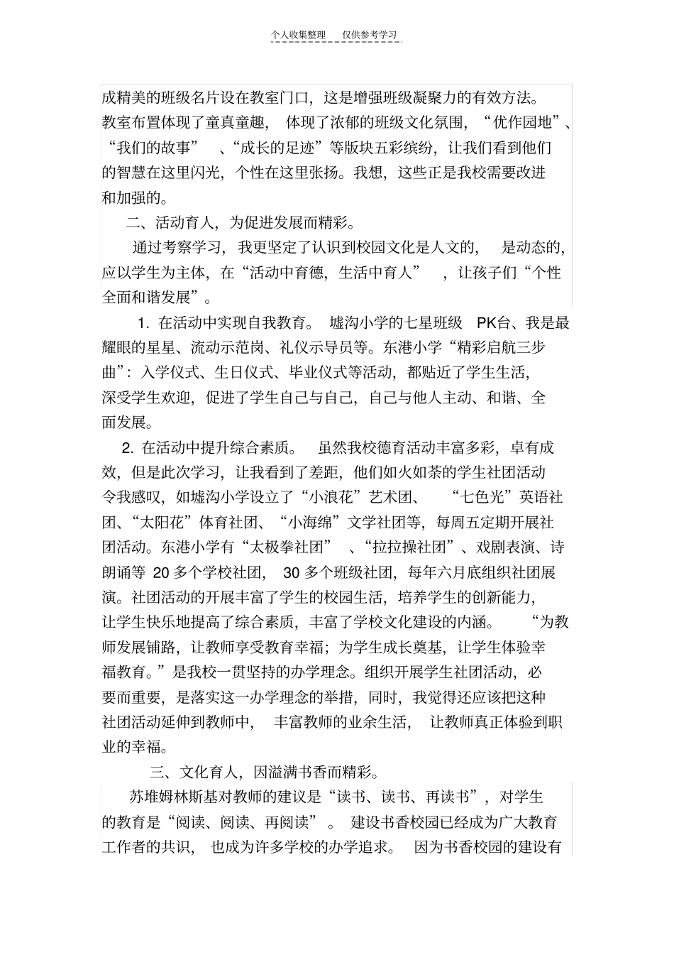 精选取他山之石,促我校发展_第2页