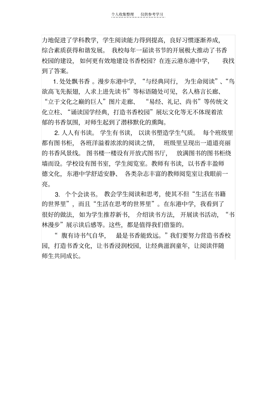 精选取他山之石,促我校发展_第3页