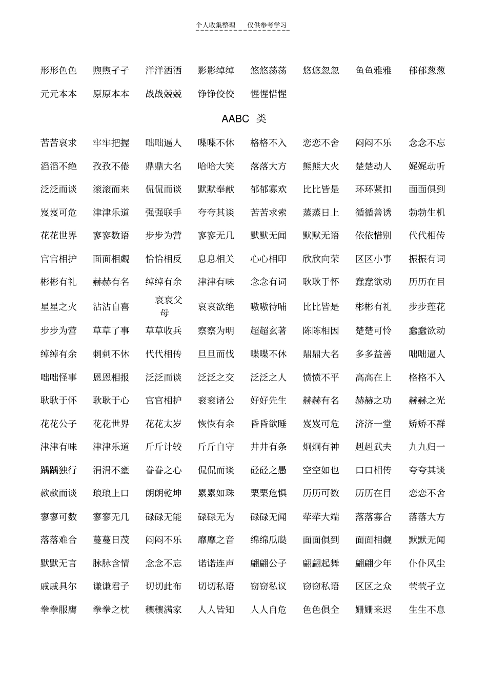 精选叠词大全便于打印1_第2页