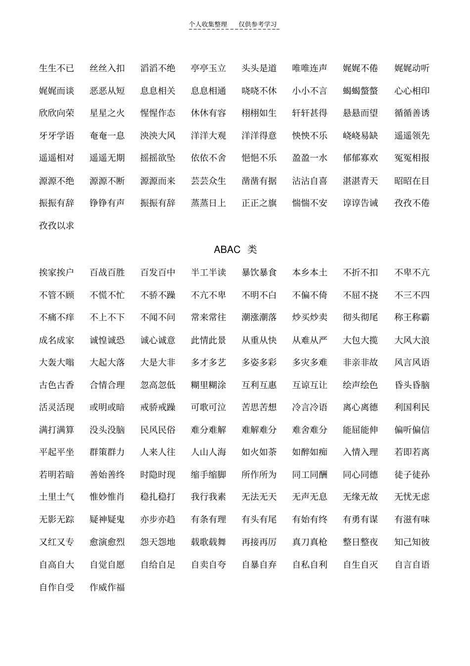 精选叠词大全便于打印1_第3页