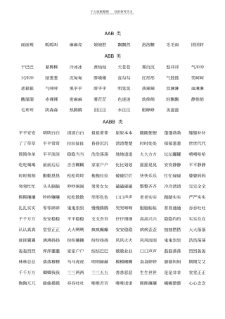 精选叠词大全便于打印1