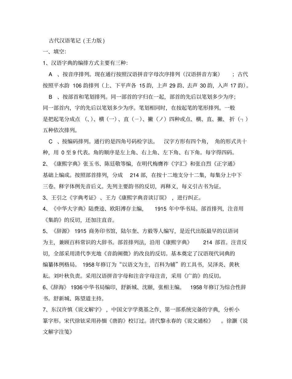 精选古代汉语名词解释分享_第1页