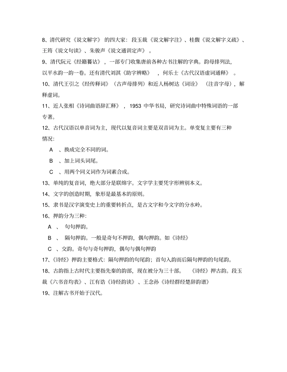 精选古代汉语名词解释分享_第2页