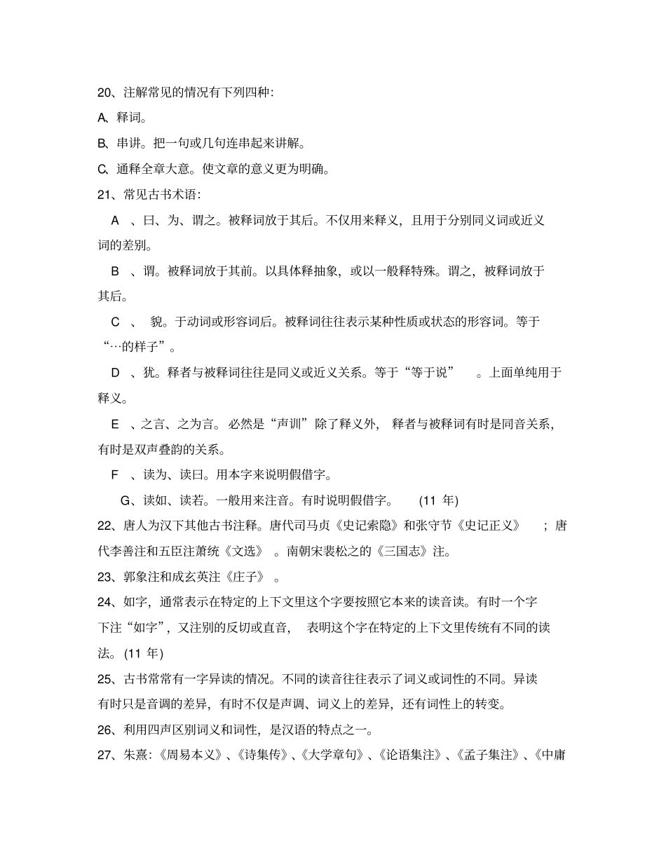 精选古代汉语名词解释分享_第3页