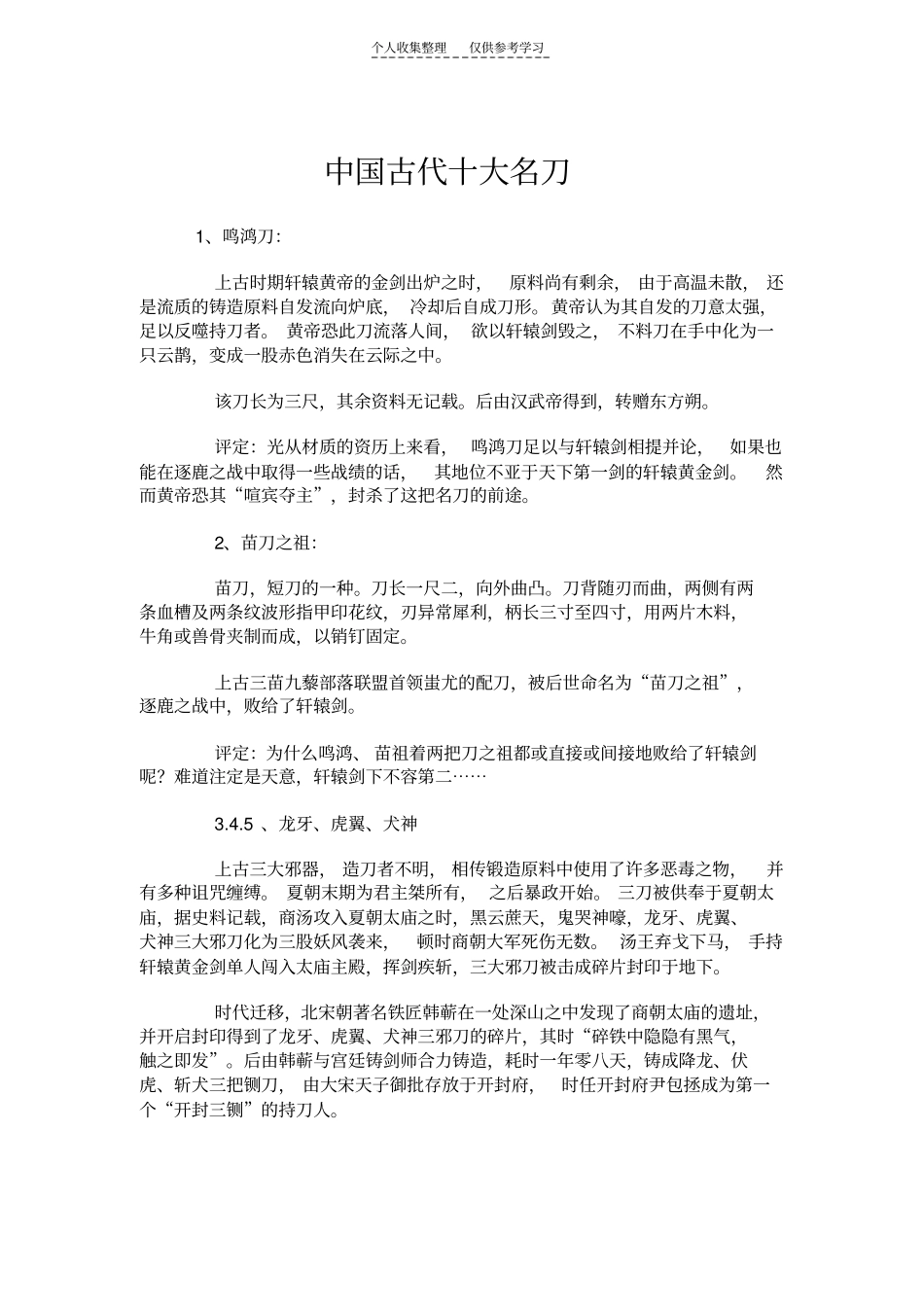 精选古代神器_第1页