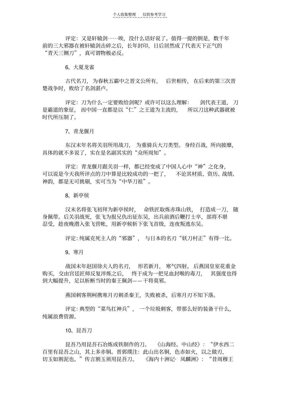 精选古代神器_第2页