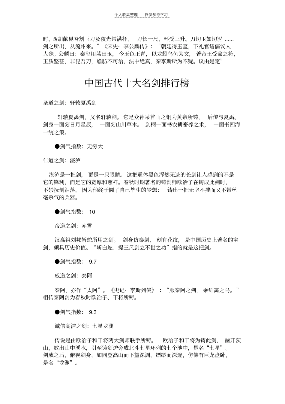 精选古代神器_第3页