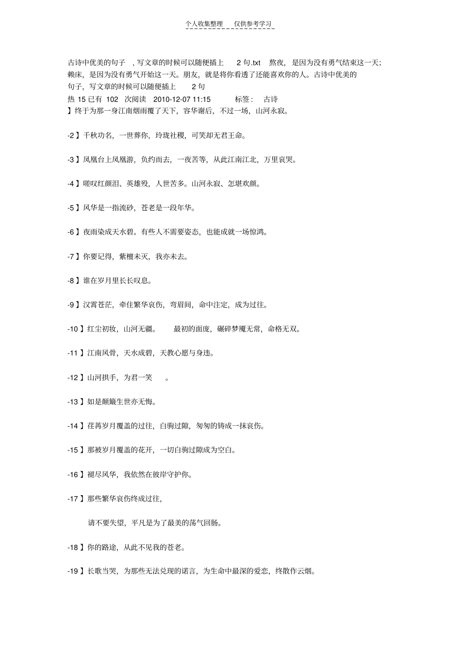 精选古诗中优美的句子,写文章的时候可以随便插上2句_第1页