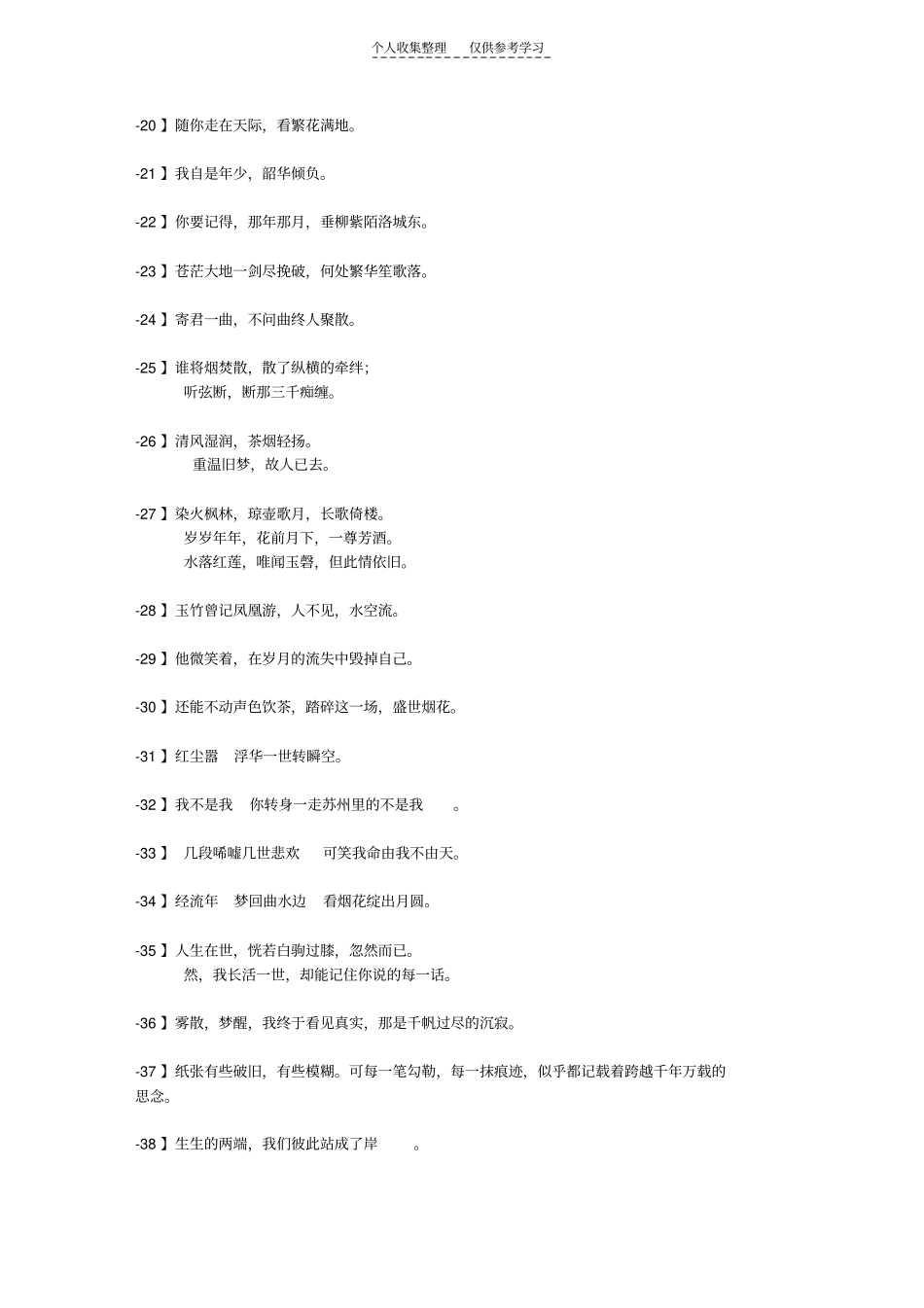 精选古诗中优美的句子,写文章的时候可以随便插上2句_第2页