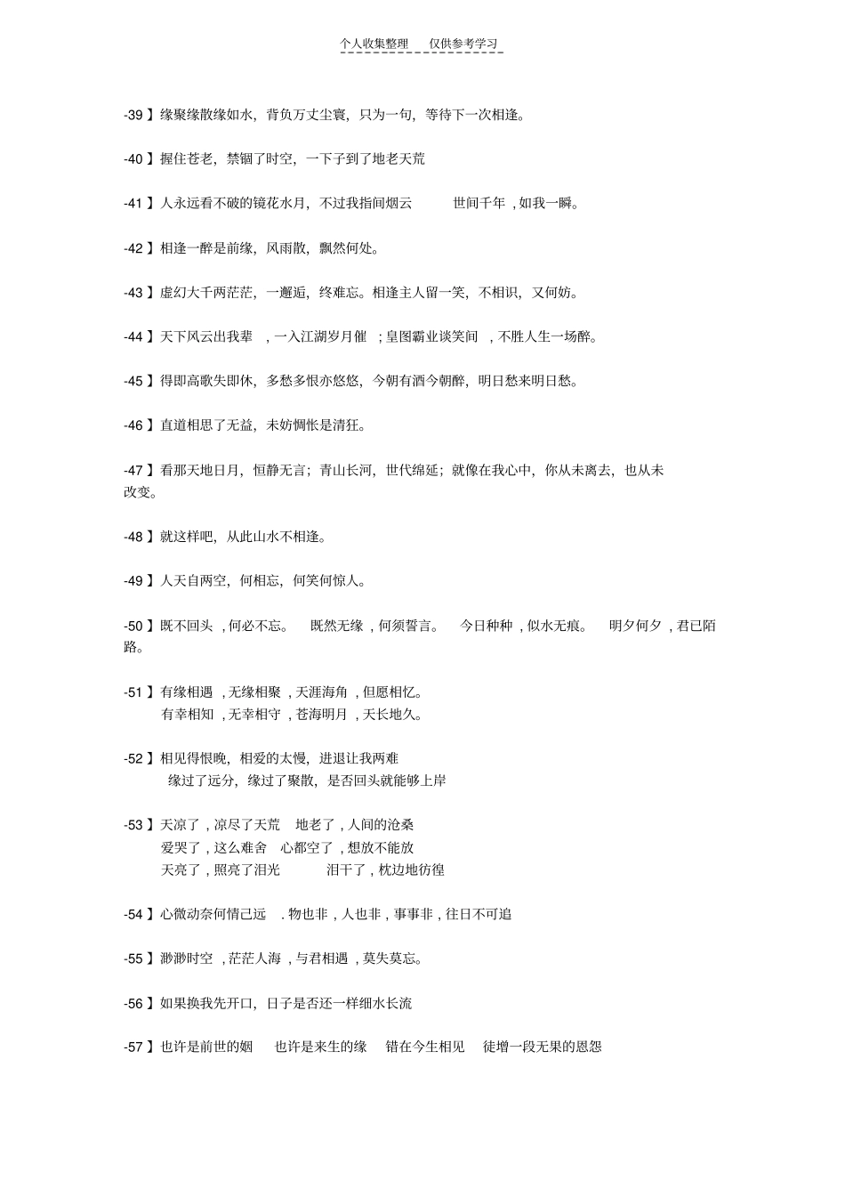 精选古诗中优美的句子,写文章的时候可以随便插上2句_第3页