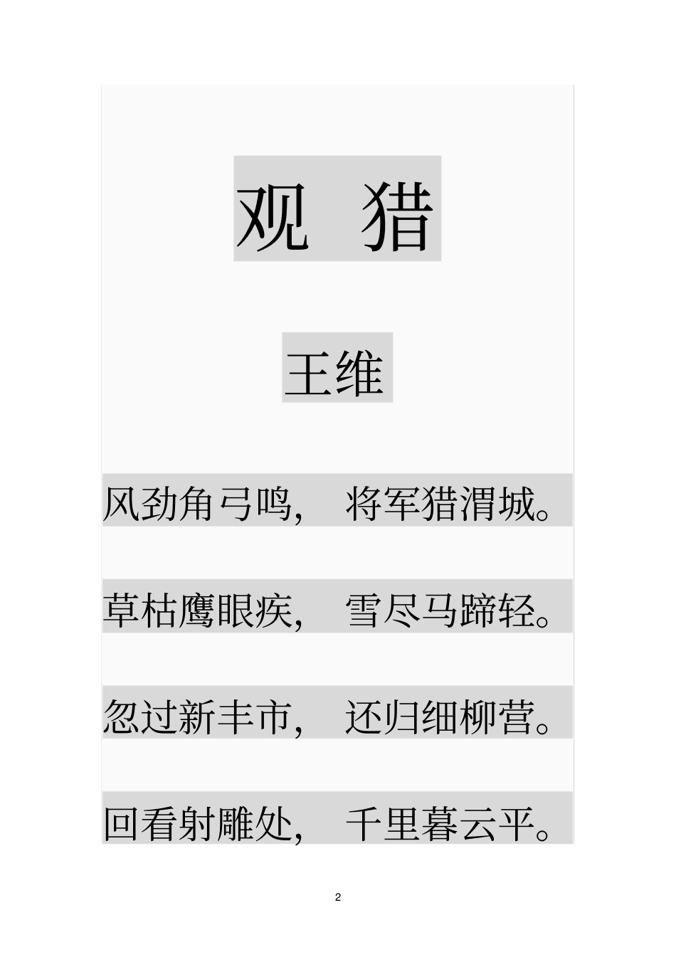 精选古诗中的风花雪月_第2页