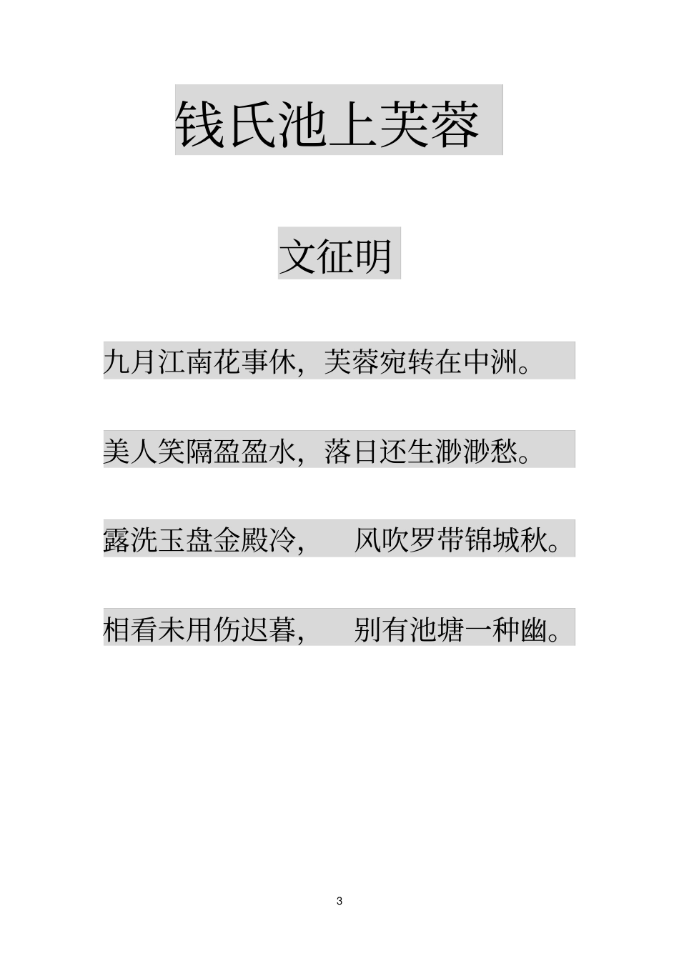 精选古诗中的风花雪月_第3页