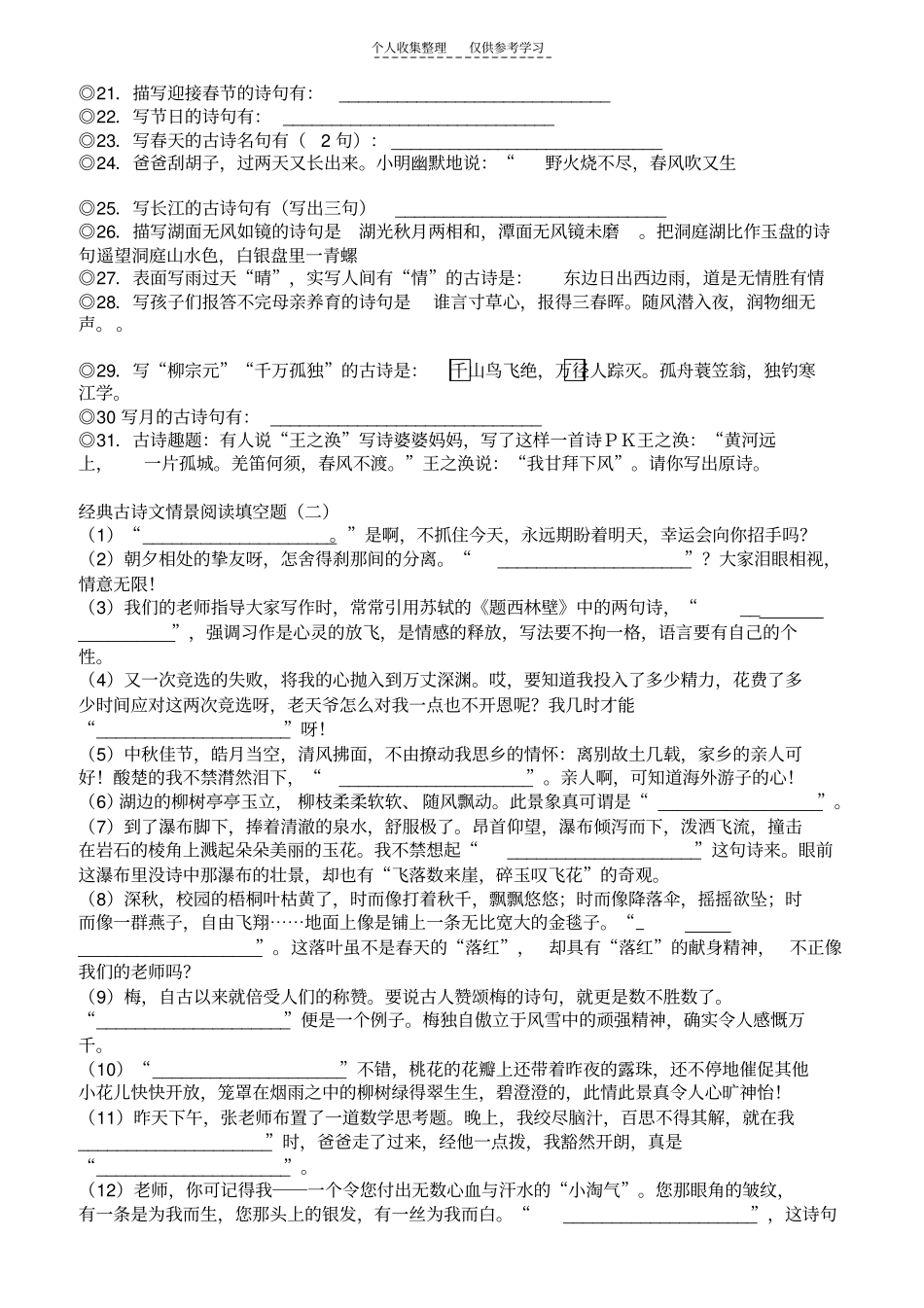 精选古诗情景题精粹一_第2页