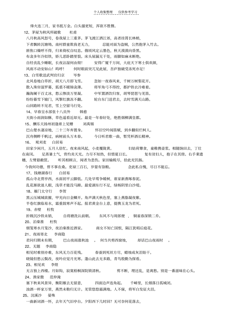 精选古诗部分_第2页