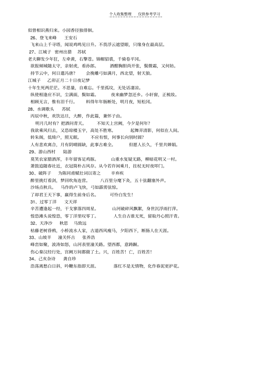 精选古诗部分_第3页