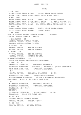精选古诗部分