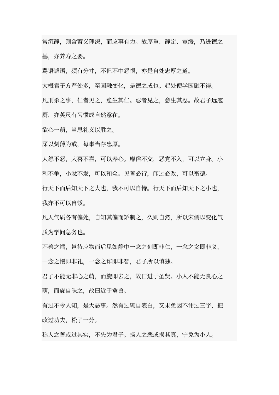 精选古语励志名言大全_第3页